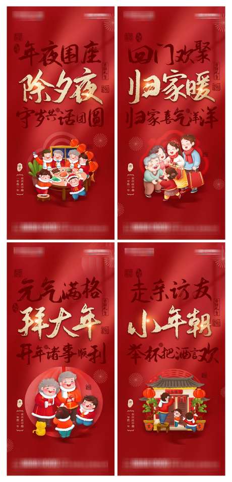 地产春节习俗年俗借势营销海报_源文件下载_23格式_2000X4153像素-年俗,习俗,春节-作品编号:2024122911083724-志设-zs9.com