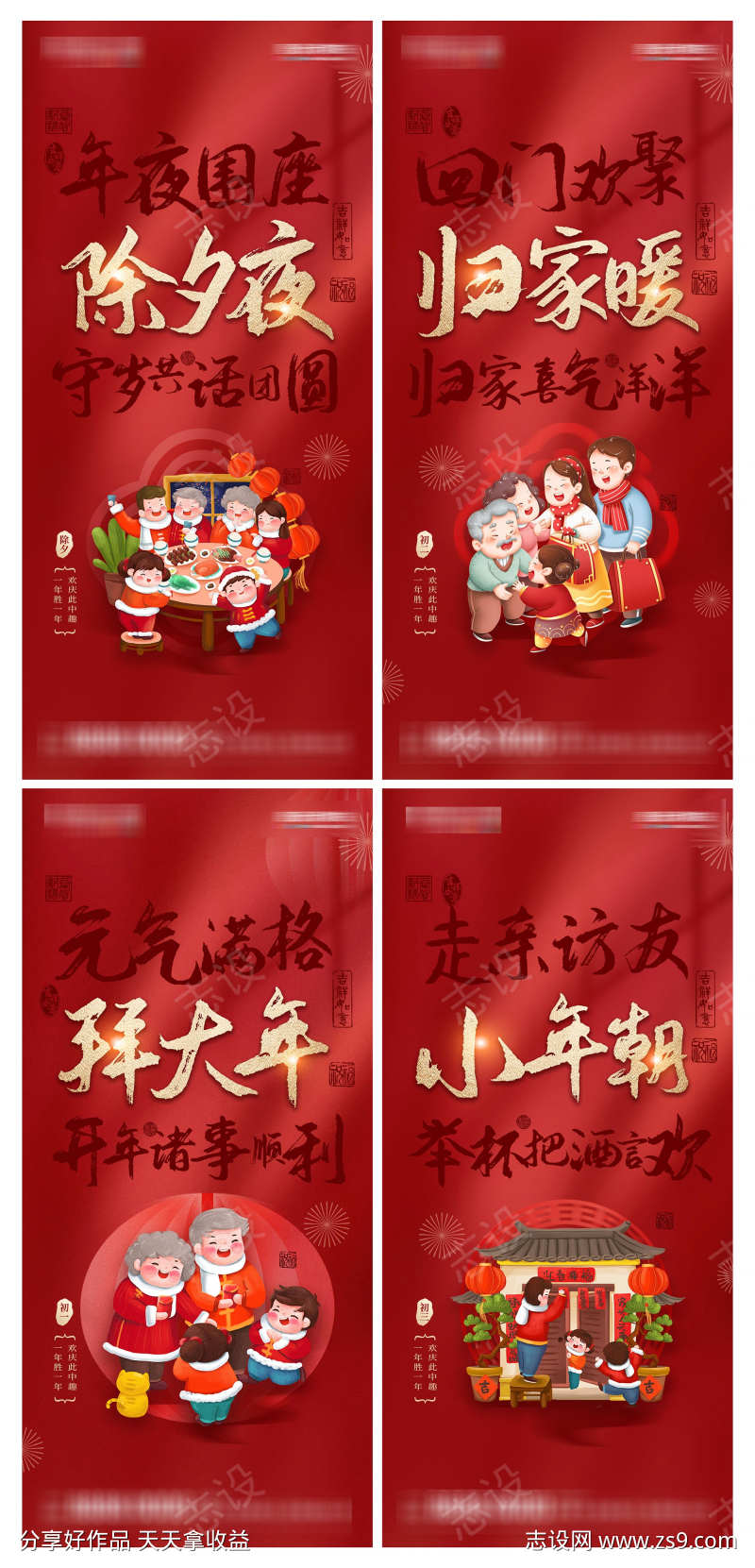 地产春节习俗年俗借势营销海报