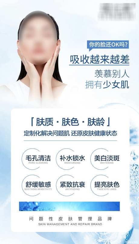 品牌宣传海报_源文件下载_PSD格式_1080X1898像素-品牌,化妆品,护肤品-作品编号:2024122911501900-志设-zs9.com