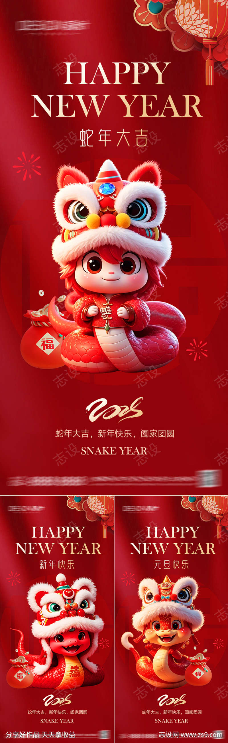 2025新年海报