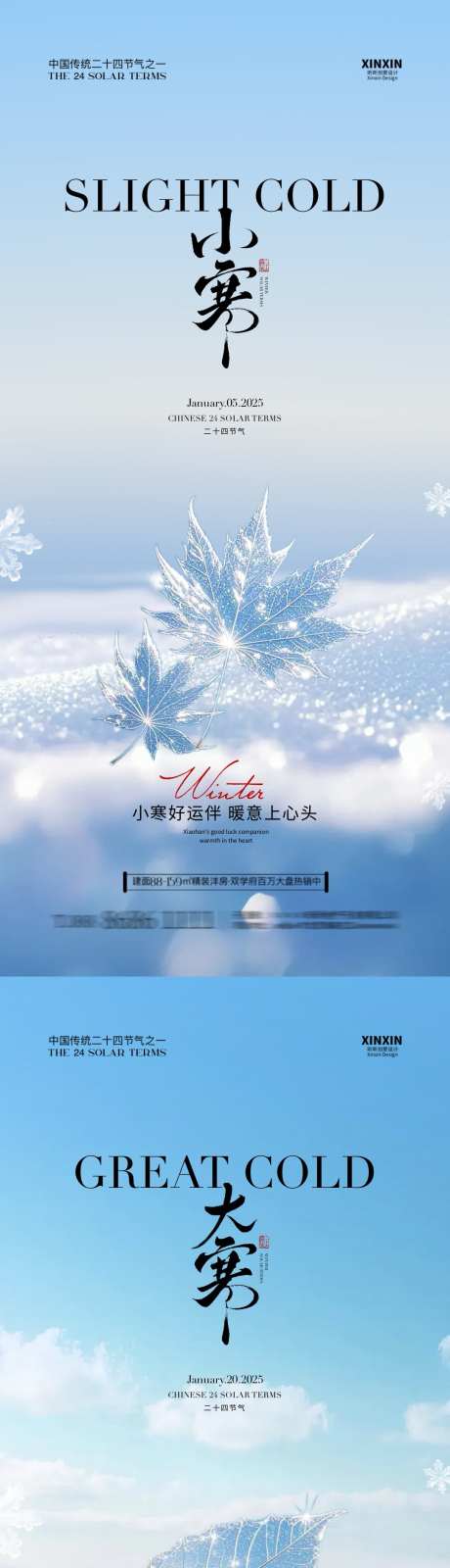 地产小寒大寒节气海报_源文件下载_PSD格式_1080X4680像素-简约,清新,雪花-作品编号:2024123014588216-志’设·网