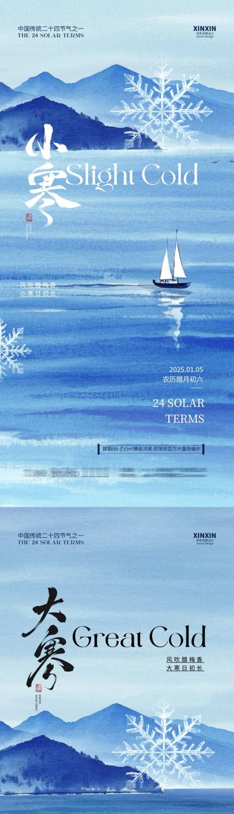 地产小寒大寒节气海报_源文件下载_23格式_1080X4680像素-简约,清新,湖泊-作品编号:2024123014578715-志设-zs9.com