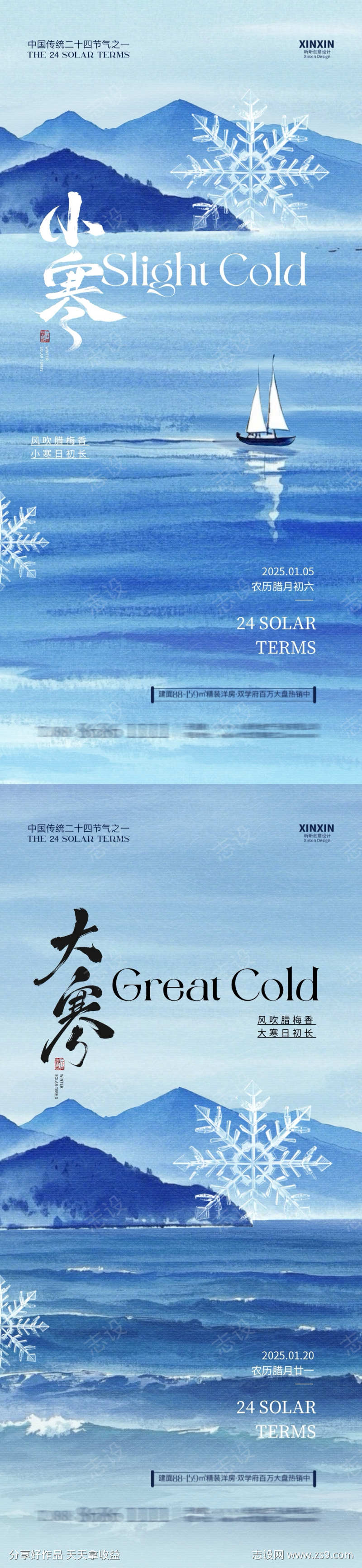 地产小寒大寒节气海报