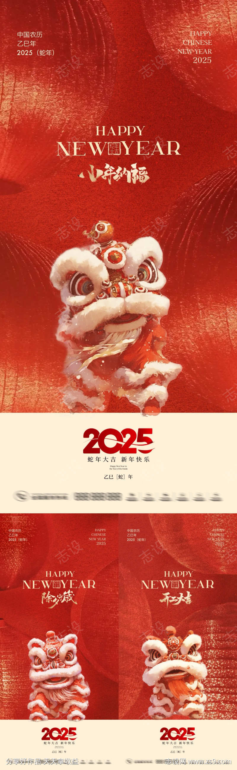小年除夕开工大吉新中式舞狮海报