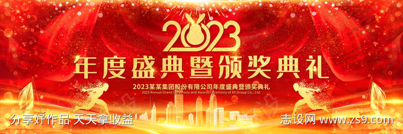 红色企业年会晚会舞台背景