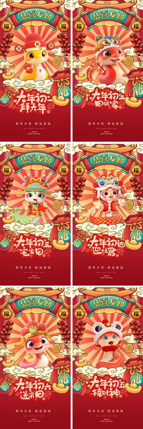 2025年蛇年大年大年系列海报_源文件下载_PSD格式_886X2644像素-元宵,小年,新春-作品编号:2025010211225772-志设-zs9.com