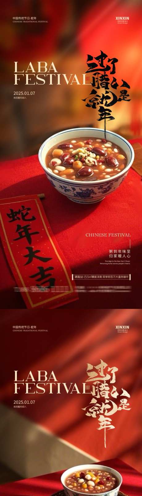 地产蛇年腊八节喜庆海报_源文件下载_23格式_1080X4680像素-系列,新中式,大气-作品编号:2024123015008005-志设-zs9.com