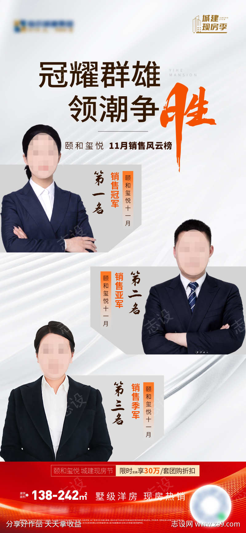 地产月度销冠海报