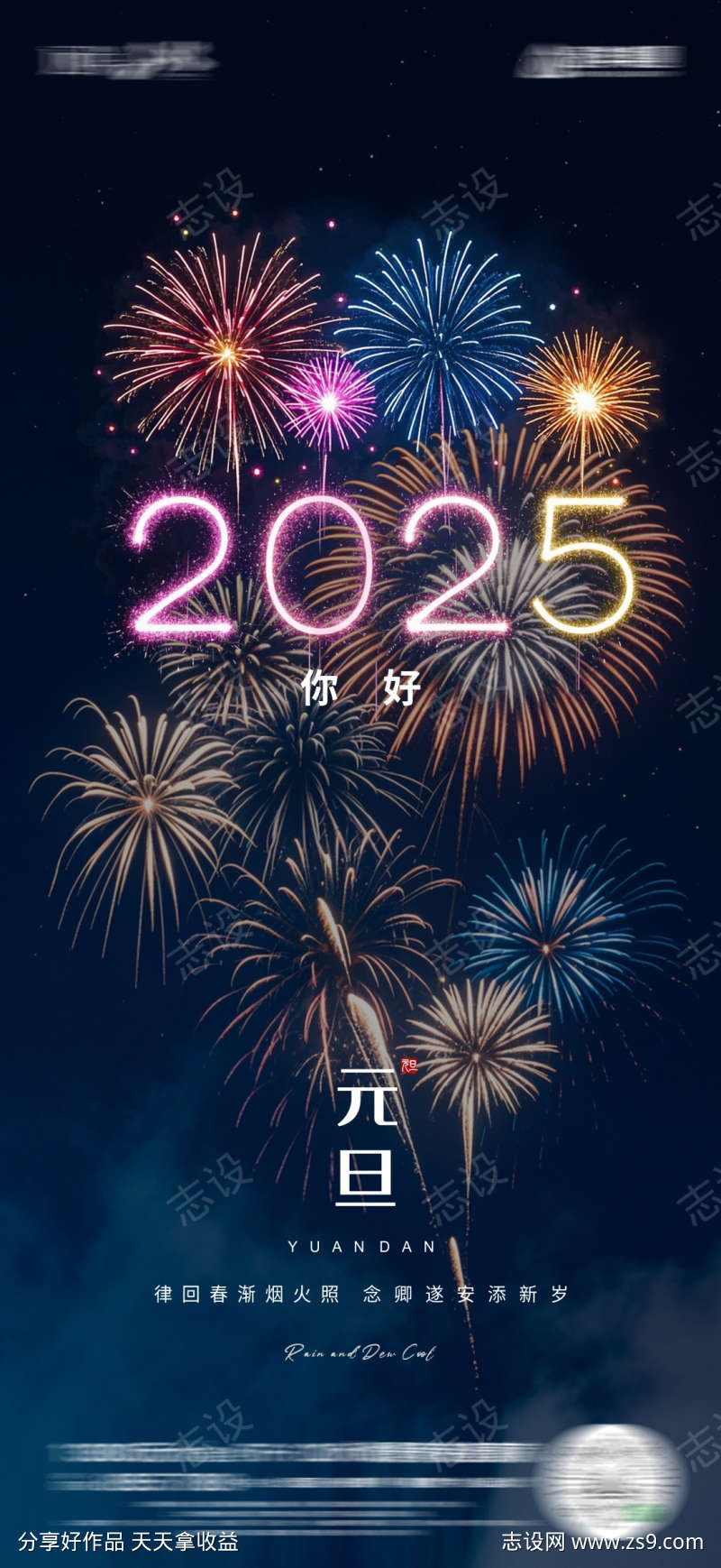简约元旦海报