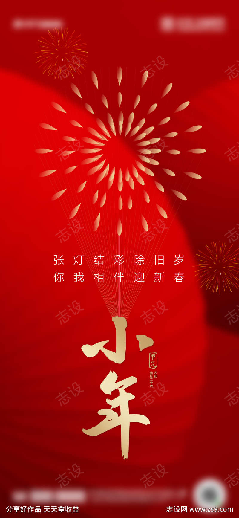 小年海报排版