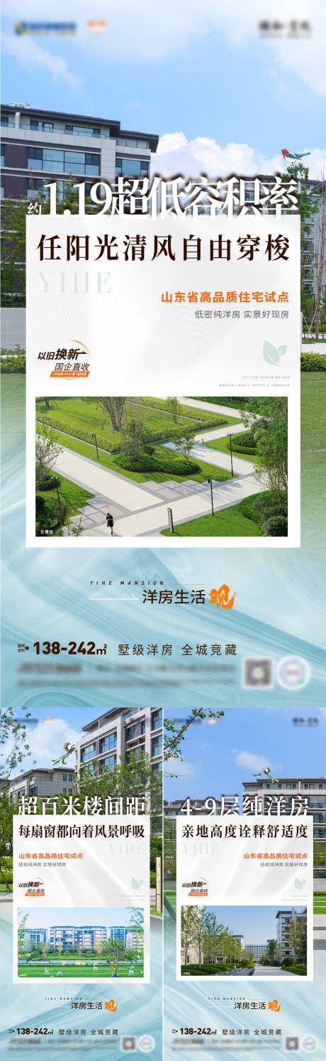地产洋房园林价值系列海报_源文件下载_22,23格式_1080X2340像素-海报,系列,改善-作品编号:2024123016585321-志设-zs9.com