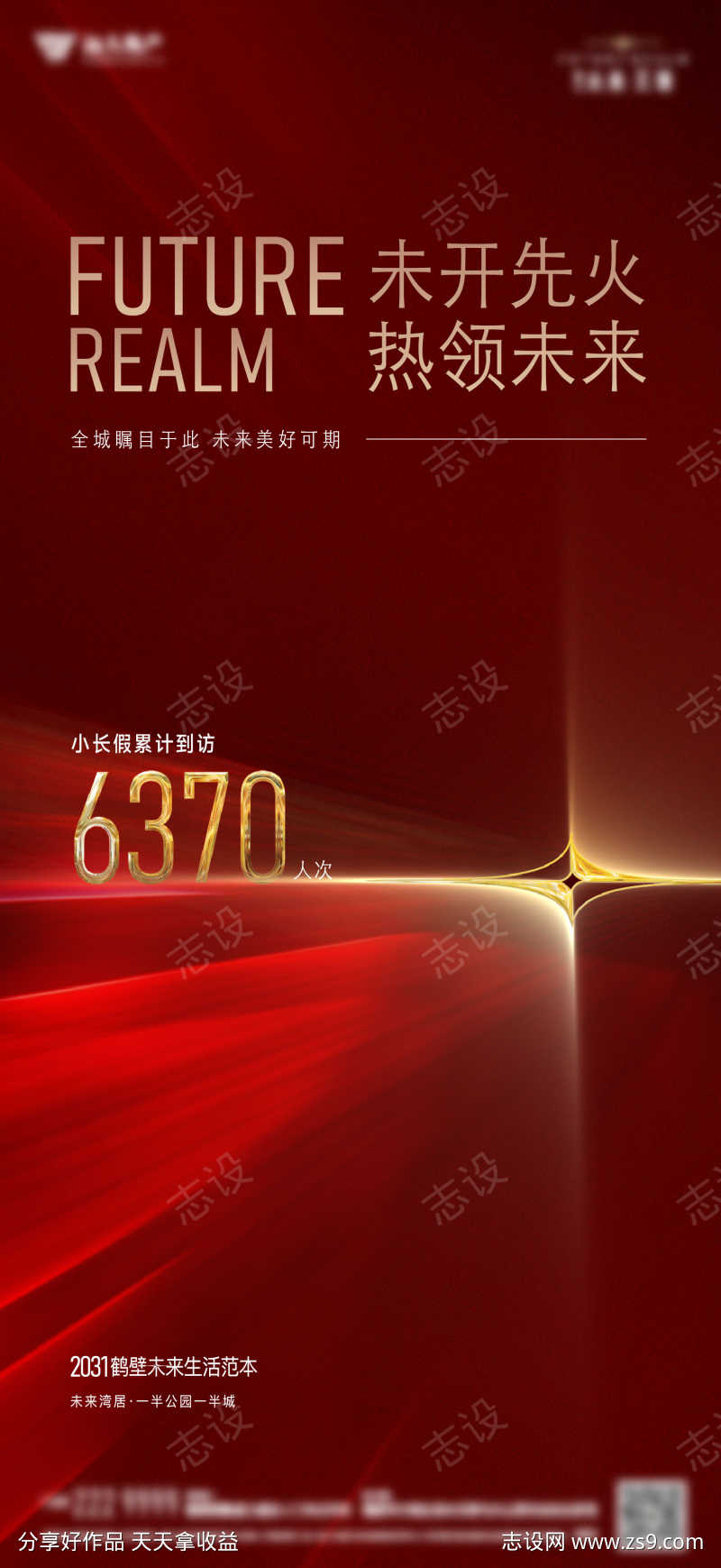 五一人潮海报