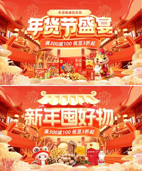 零食集市年货节春节新年背景板电商海报主k_源文件下载_PSD格式_4000X4826像素-海报,电商,新年-作品编号:2024123017041588-志ˌ设͵网