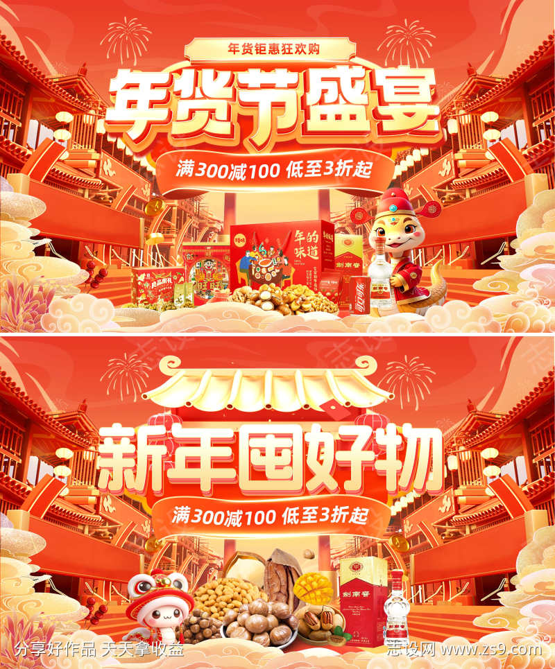 零食集市年货节春节新年背景板电商海报主k