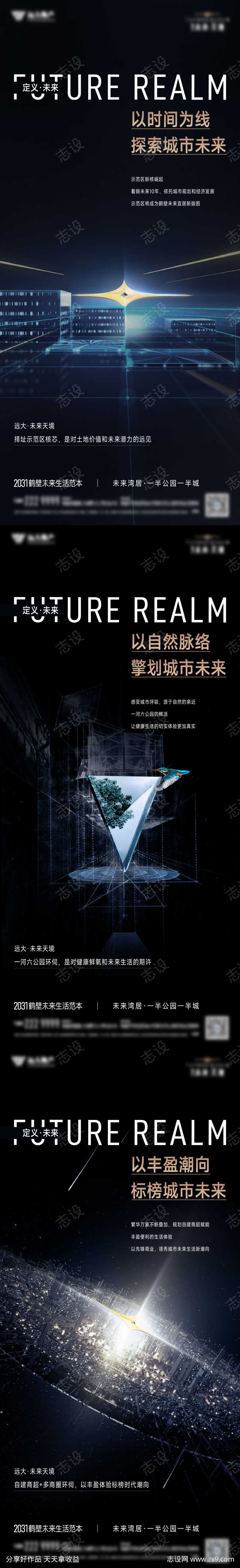 价值系列海报