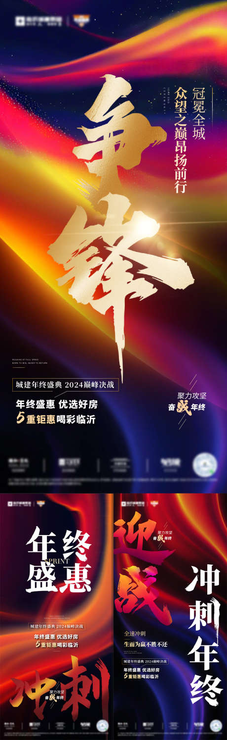地产年终冲刺激励海报_源文件下载_22,23格式_1080X2340像素-跨年,决战,巅峰-作品编号:2024123017194843-志设-zs9.com