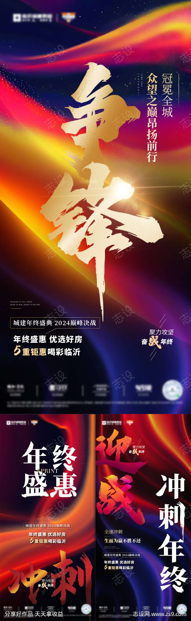 地产年终冲刺激励海报