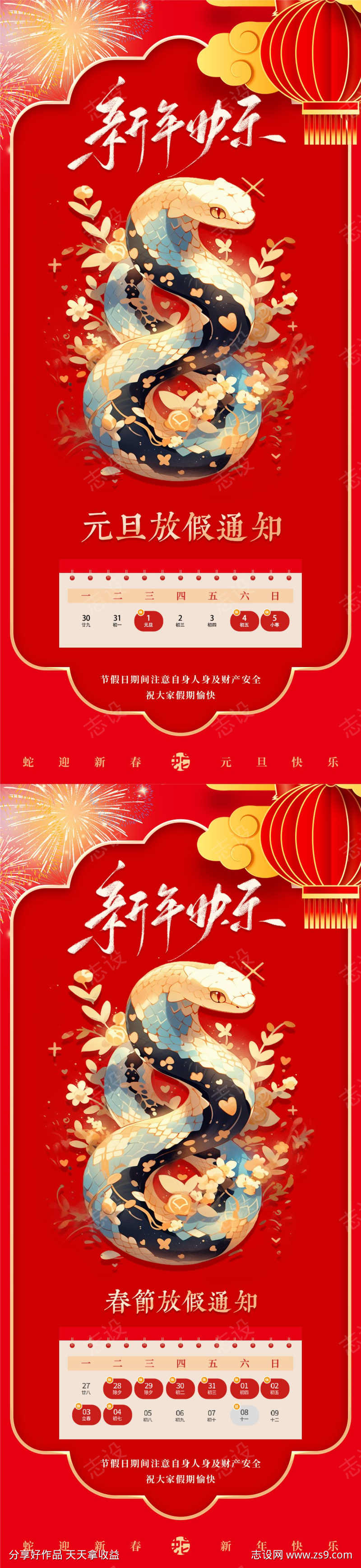 2025蛇年元旦春节放假通知海报