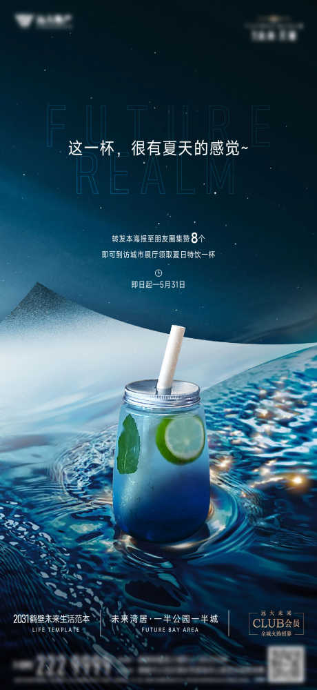 节日饮品海报_源文件下载_AI,PSD格式_1562X3396像素-柠檬茶,夏天,餐饮视觉-作品编号:2024123017505193-志设-zs9.com