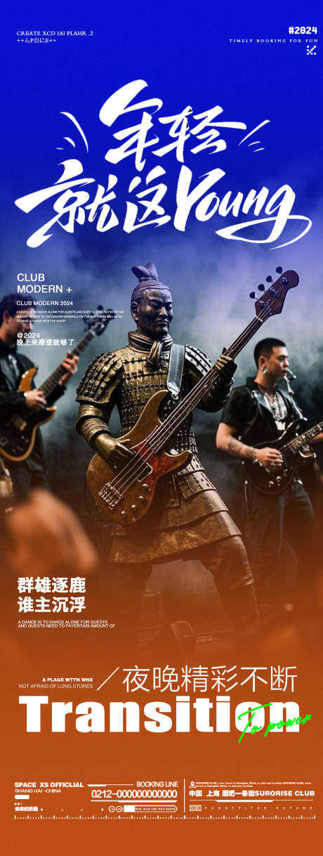 酒吧夜店邀约嗨皮DJ演唱会宣传_源文件下载_PSD格式_1125X2980像素-演唱会,喝酒,young-作品编号:2024123017217369-志设-zs9.com