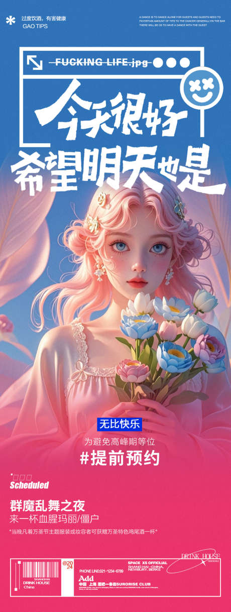 酒吧夜店女神节邀约宣传海报_源文件下载_PSD格式_1125X2980像素-躺平,开心,公主-作品编号:2024123017221764-志设-zs9.com