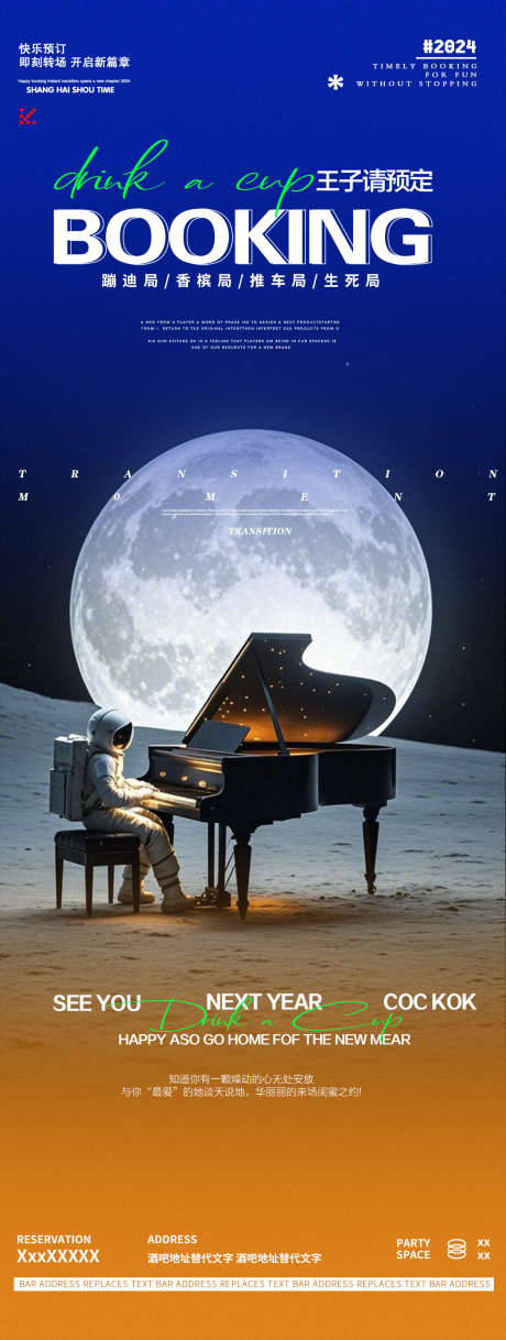 酒吧夜店邀约宇宙宇航员宣传海报_源文件下载_PSD格式_1125X2980像素-宣传,宇航员,宇宙-作品编号:2024123017221587-志设-zs9.com