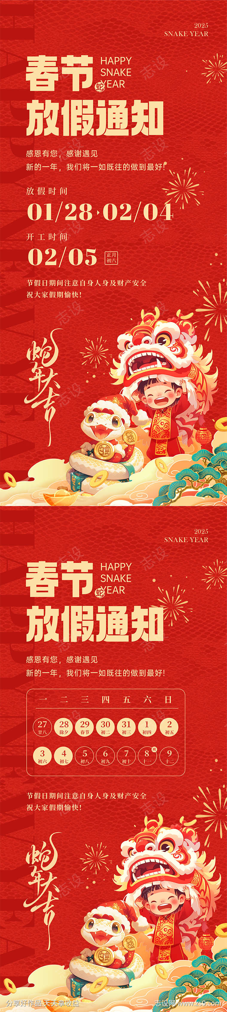 蛇年春节简约高级放假通知