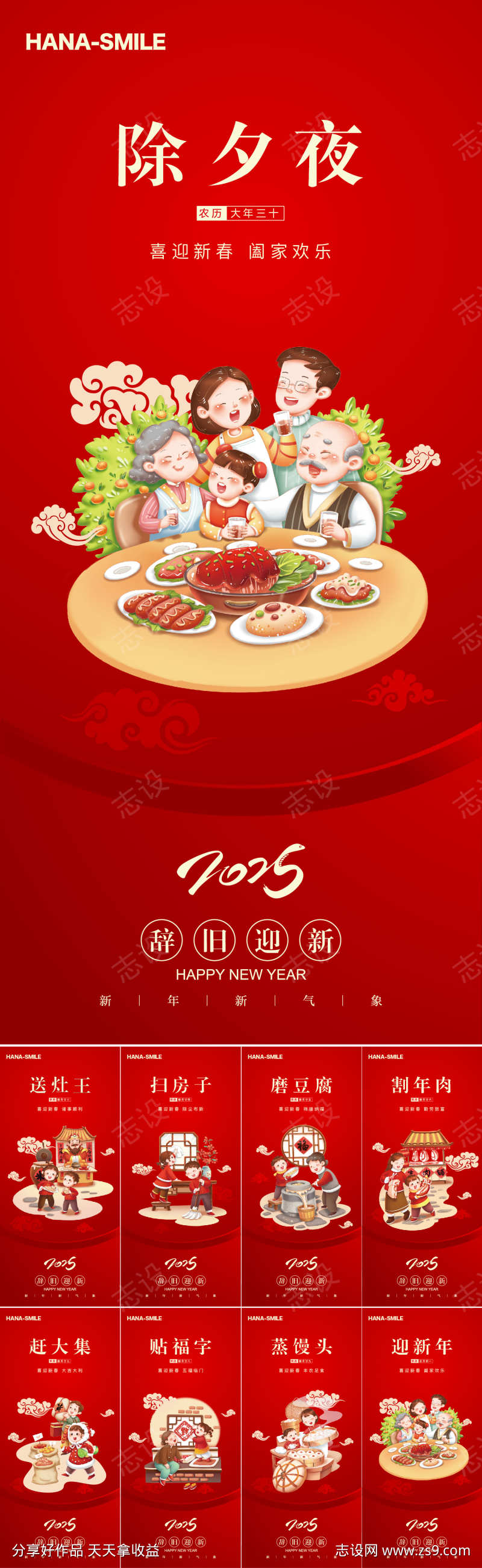 春节腊月年俗插画系列
