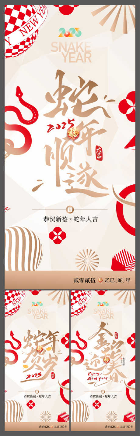 喜庆创意2025年蛇年春节新年借势海报_源文件下载_23格式_3539X10973像素-借势,新年,春节-作品编号:2024123116162018-志设-zs9.com