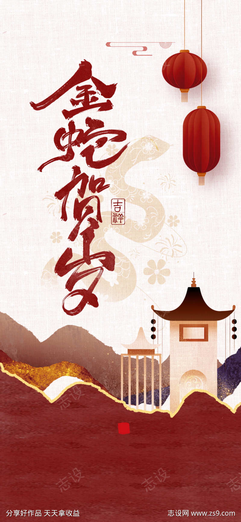 喜庆创意2025年蛇年春节新年借势海报
