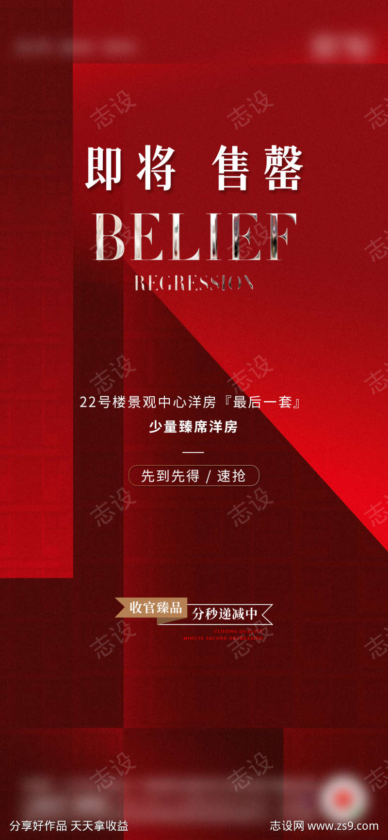 地产热销人气宣传海报