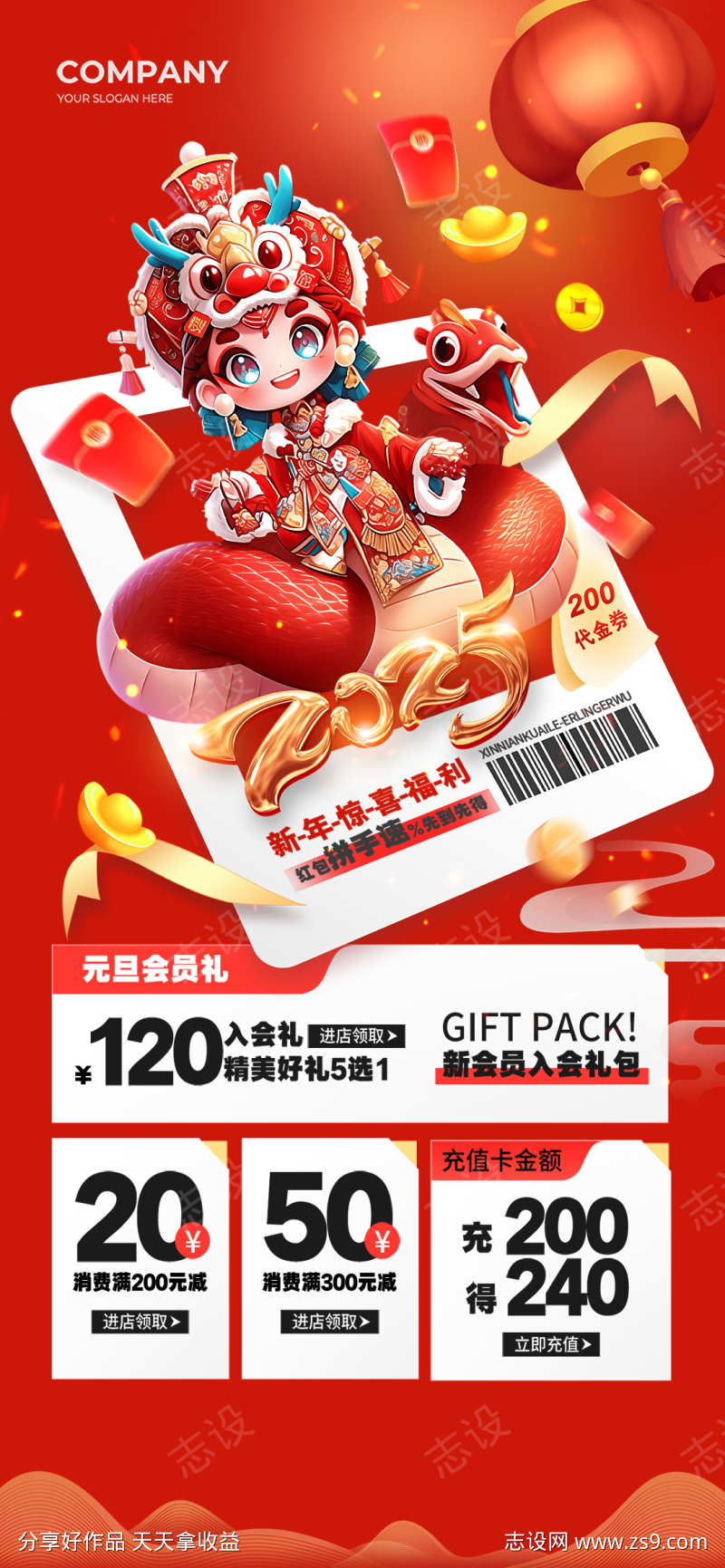 大气2025新年春节蛇年元旦海报