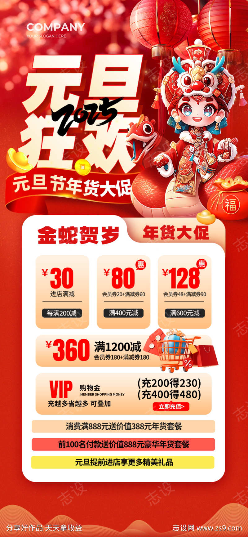 大气2025新年春节蛇年元旦海报