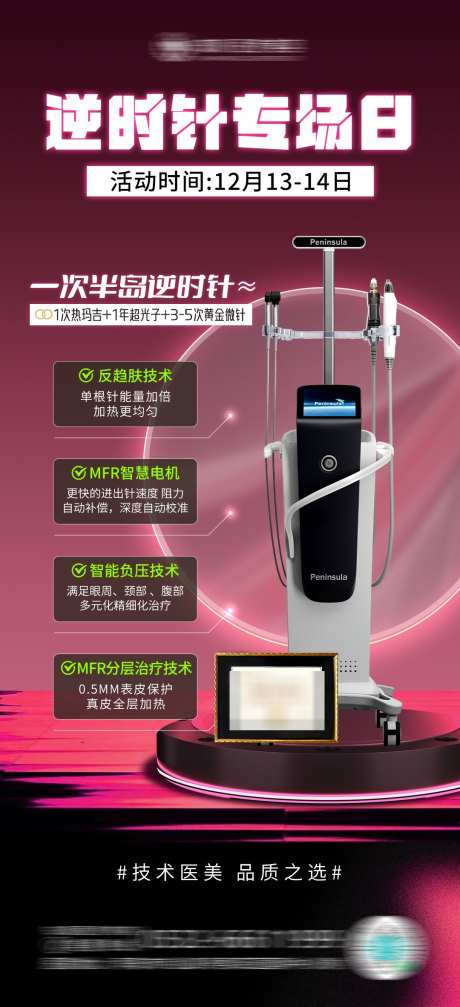 医美逆时针专场活动_源文件下载_23格式_1080X2365像素-活动,专场,科普-作品编号:2024123015488501-志设-zs9.com