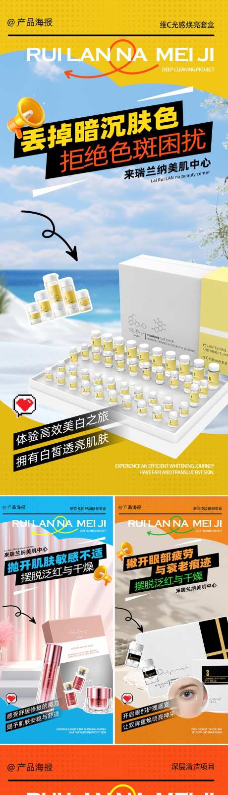 美妆院线护理产品系列海报_源文件下载_PSD格式_1080X5861像素-扁平,护理,创意-作品编号:2024123015283551-志ˌ设.网