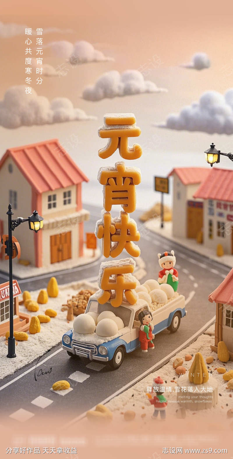 元宵合成海报