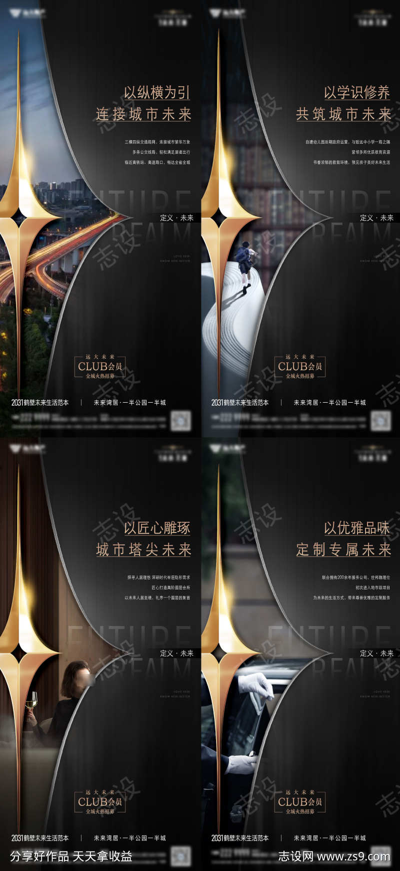 价值系列海报