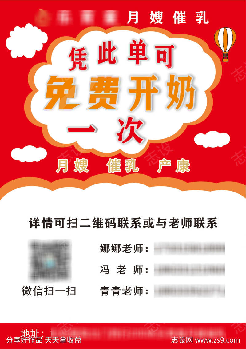 月嫂开奶宣传单