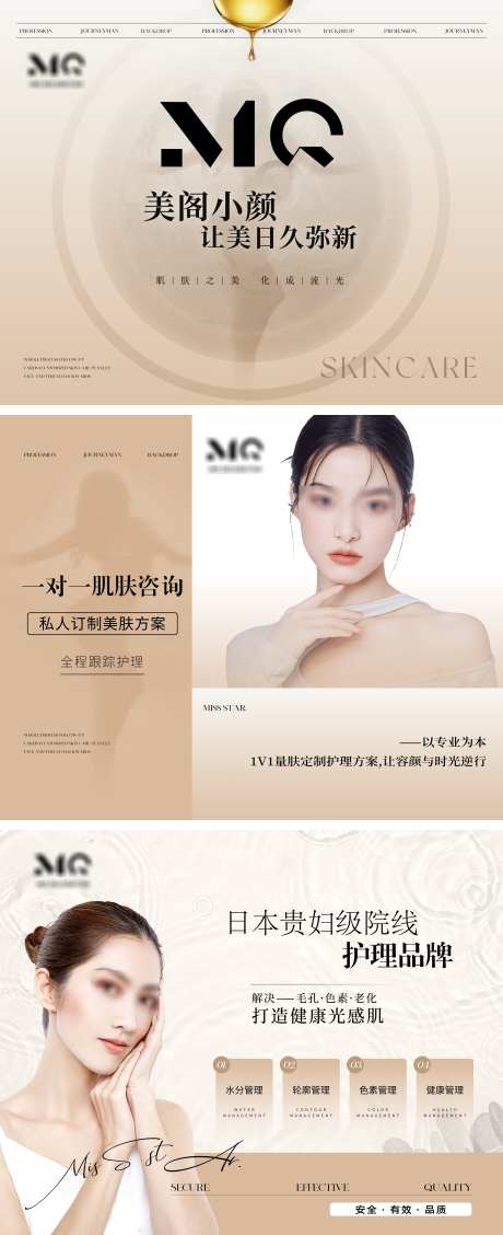 美业系列人物海报_源文件下载_23格式_3600X8825像素-线上,商业,功能-作品编号:2024123018394936-志设-zs9.com