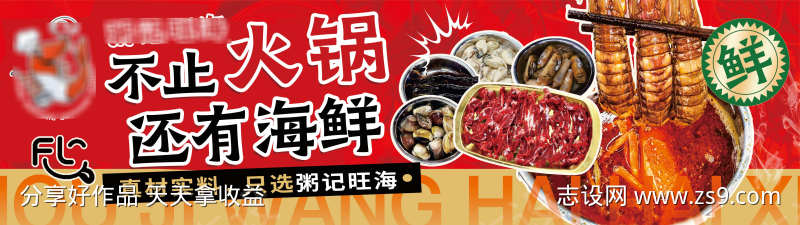 海鲜火锅轮播图