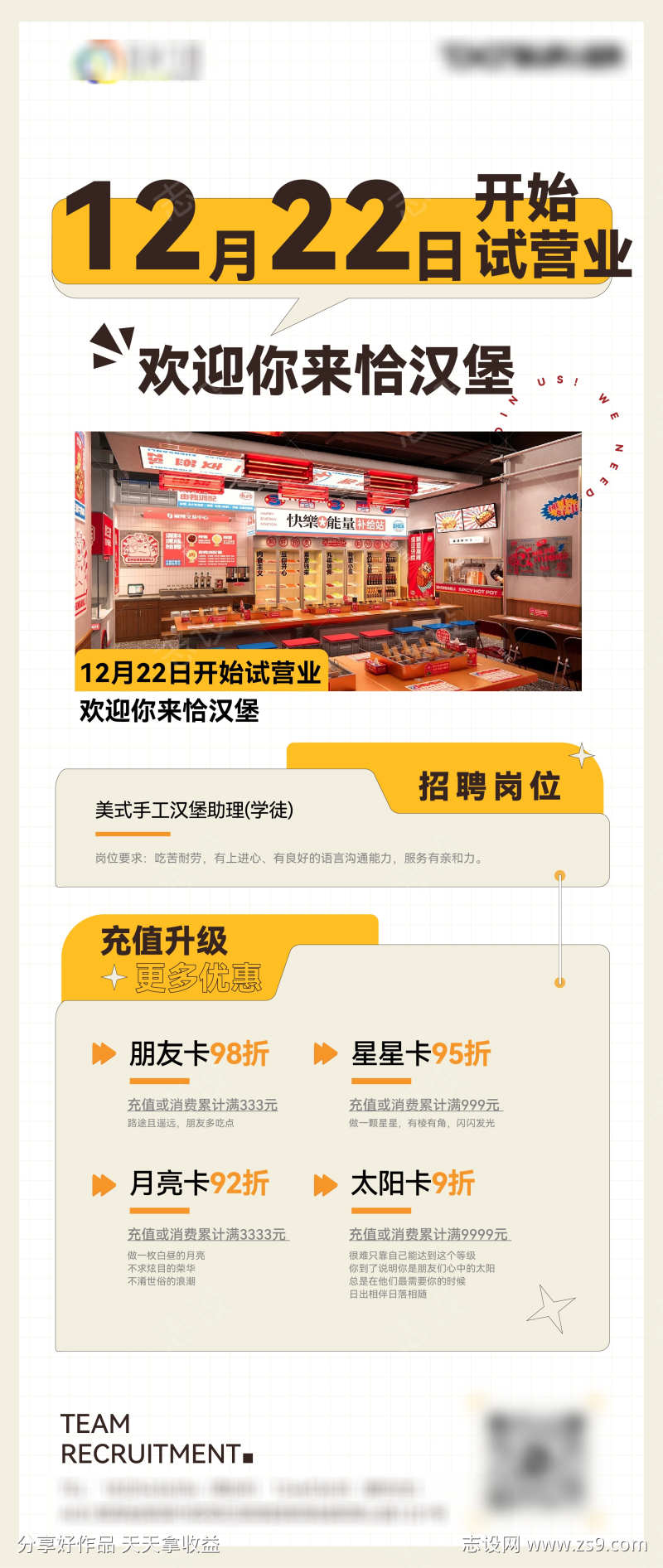 开业招牌海报设计
