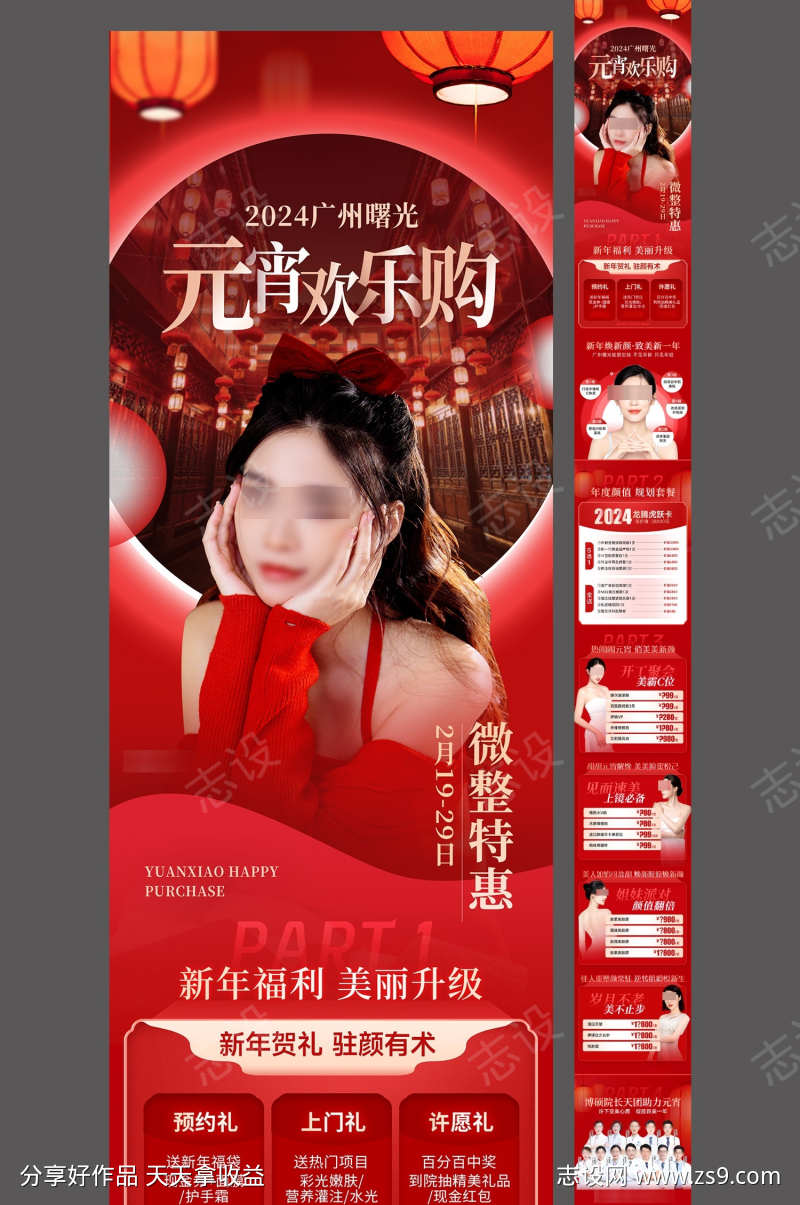 微商医美元宵欢乐购年终钜惠狂欢节长图