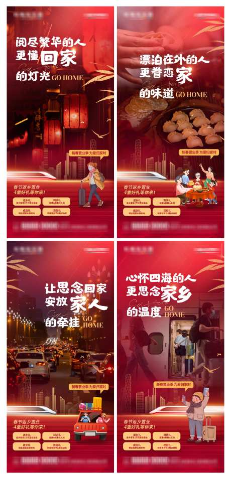 地产返乡置业回家过年系列海报_源文件下载_PSD格式_3000X6229像素-系列,过年,回家-作品编号:2024123011557562-志ˉ设ˈ̹网