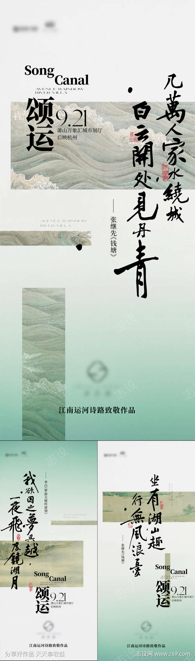 地产新中式系列刷屏