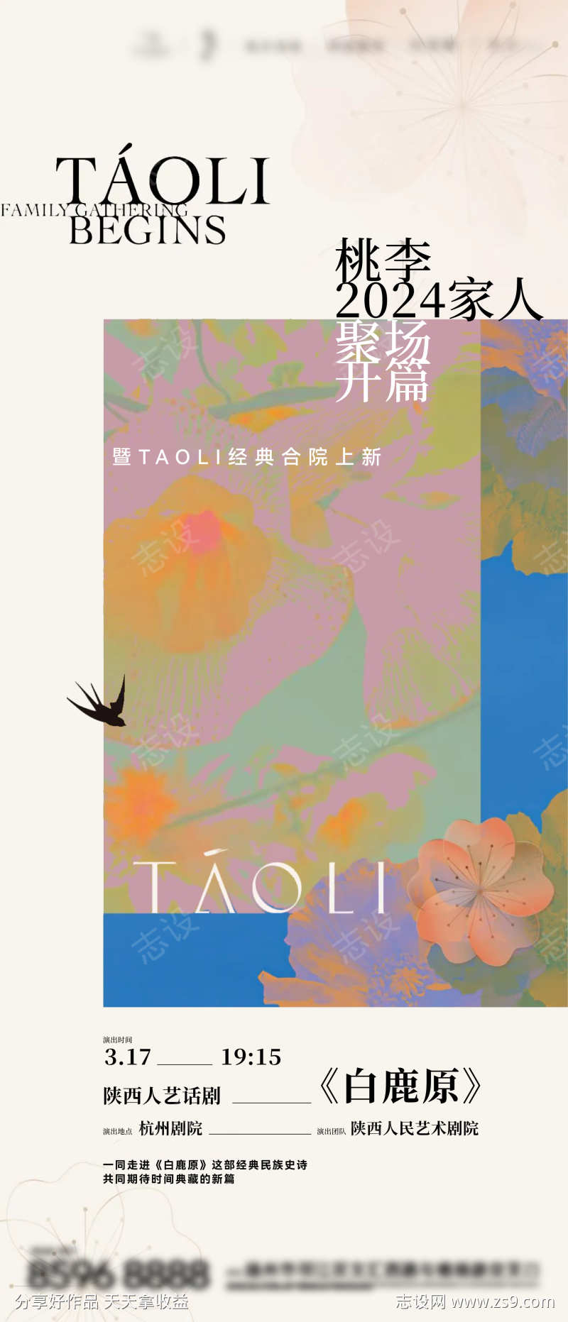 地产新中式刷屏
