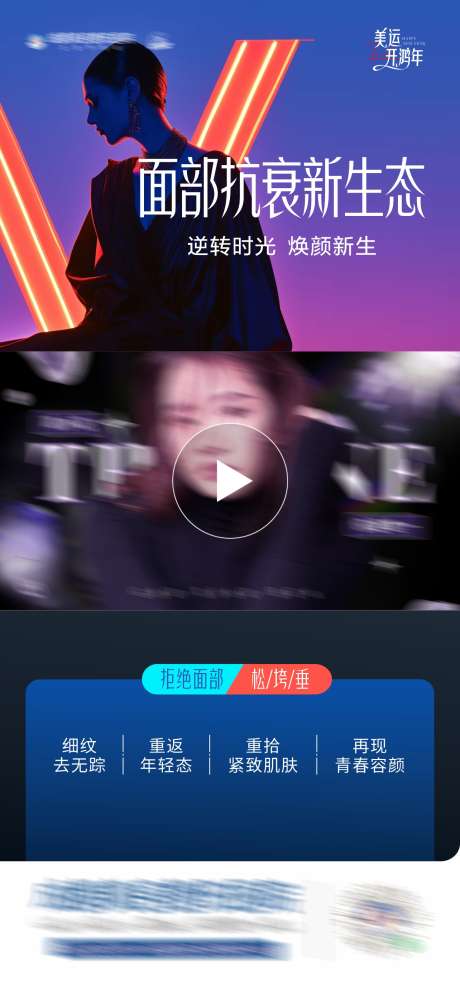 医美V提美面部抗衰视频框海报_源文件下载_30格式_1284X2778像素-功效,渐变,视频框-作品编号:2024123109494694-志设-zs9.com