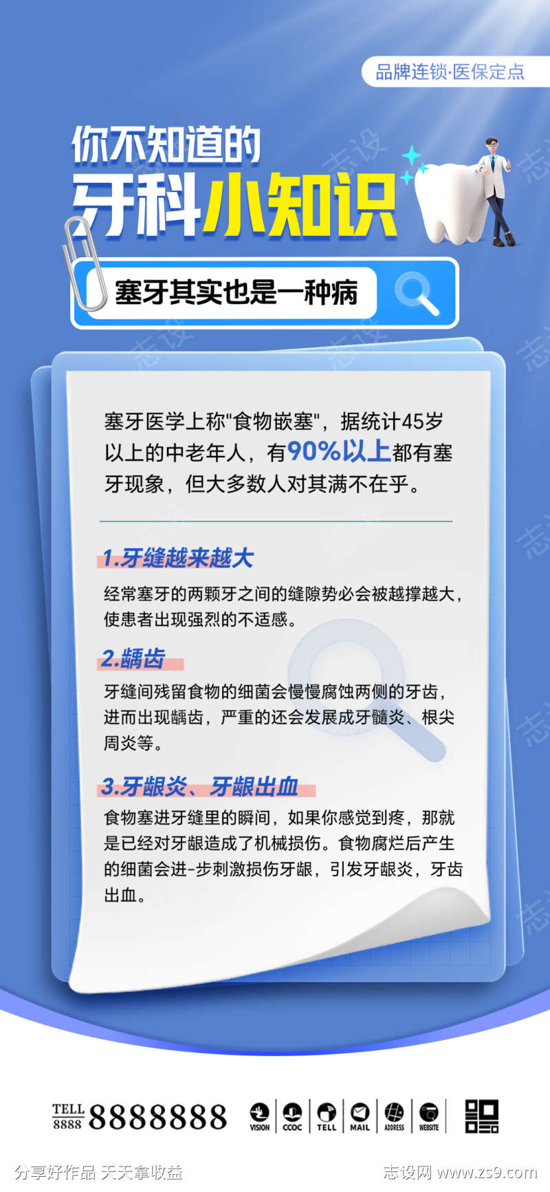 医美口腔科普海报
