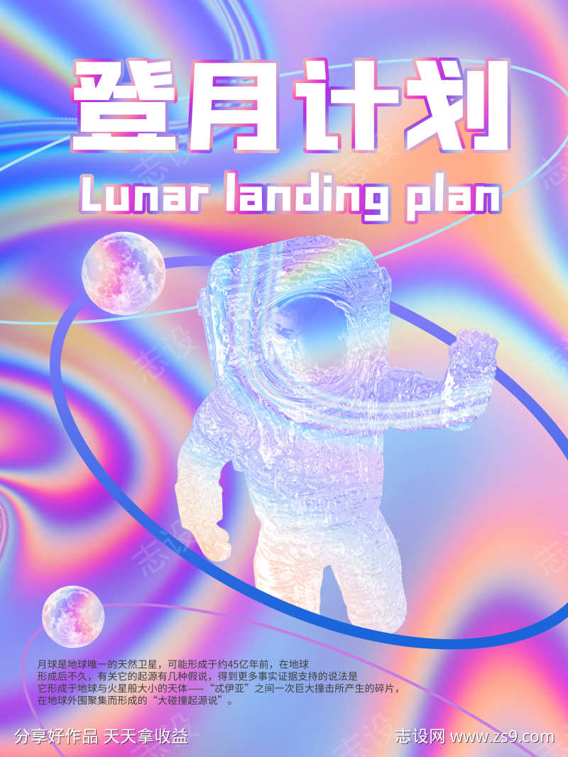 航天酸性潮流海报
