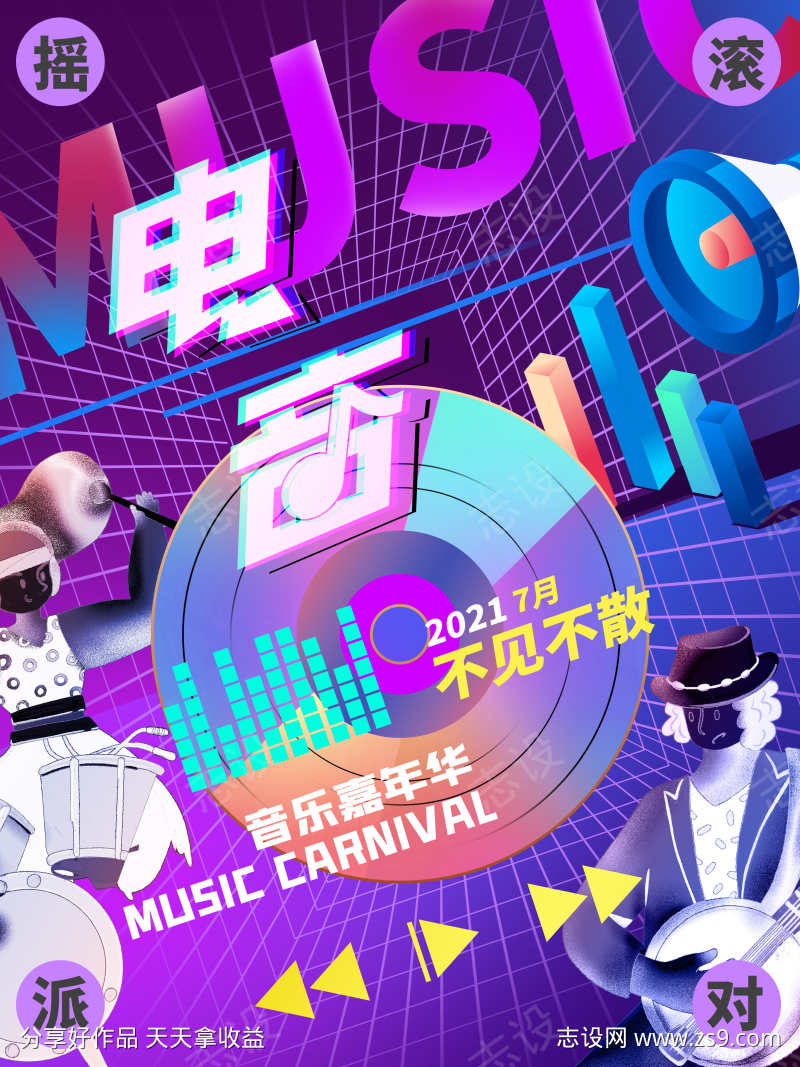 酸性潮流海报