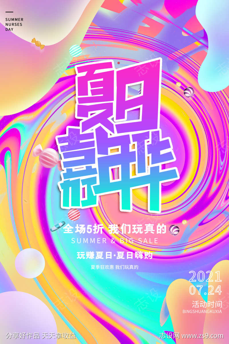 酸性潮流海报